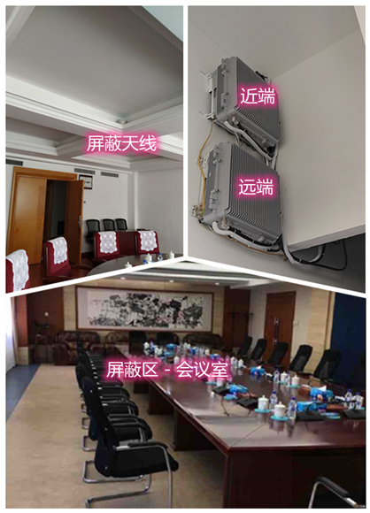  怀化某机关单位会议室屏蔽案例（数字信令级）
